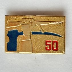 Значок. 50 лет Советской Армии. Автомат. Сабля