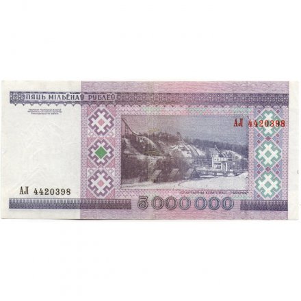 Беларусь 5000000 рублей 1999 год - Дворец спорта в Минске. Спорткомплекс «Раубичи» - VF