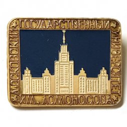 Значок Московский государственный университет им. Ломоносова