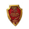 Знак ЧАЭС Участник ликвидации аварии. БВО (Белорусский военный округ)
