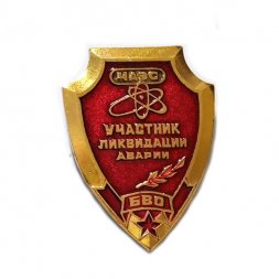 Знак ЧАЭС Участник ликвидации аварии. БВО (Белорусский военный округ)
