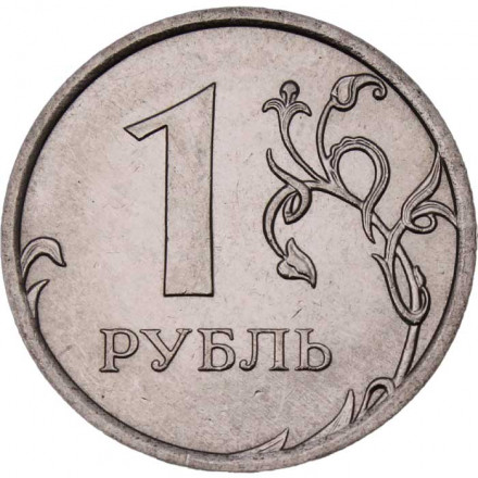 Россия 1 рубль 2016 год ММД