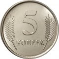 Приднестровье 5 копеек 2020 год