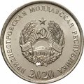 Приднестровье 5 копеек 2020 год