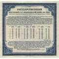 Билет государственного внутреннего 4 1/2 % выигрышного займа 200 рублей 1917 год - 4 разряд - XF-