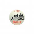 Значок СССР. ВДНХ