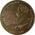 Медаль настольная &quot;Мемориальный дом-музей академика Яворницкого 1855-1940 гг. Днепропетровск&quot;, D-60мм 