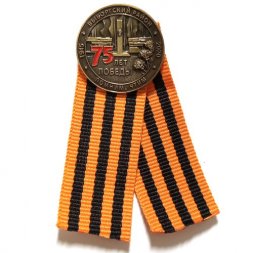 Значок 75 лет Победы. Выборгский район. 1945-2020 гг.