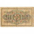 РСФСР 250 рублей 1917 год - Шипов - И Гусев - VF-
