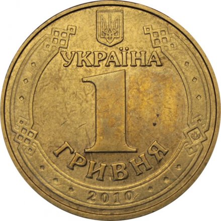 Украина 1 гривна 2010 год - Владимир Великий
