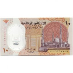 Египет 10 фунтов 2022 год - UNC