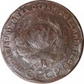 СССР 5 копеек 1924 год - VG