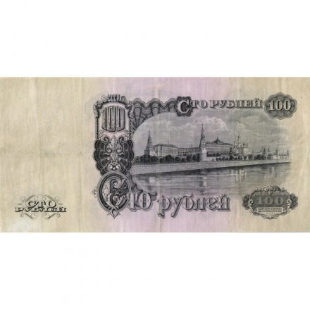 СССР 100 рублей 1947 год - 16 лент в гербе - VF