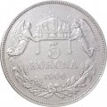 Венгрия 5 крон 1900 год
