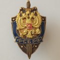 Знак &quot;ФСБ РФ&quot;