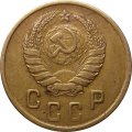 СССР 2 копейки 1945 год - XF