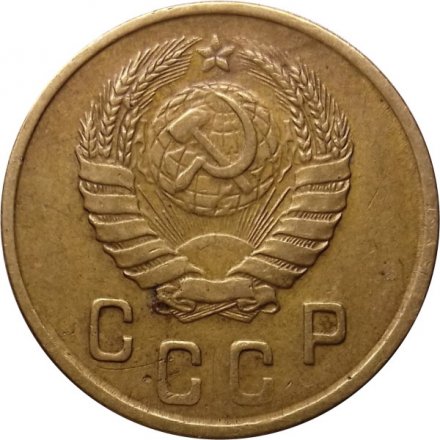 СССР 2 копейки 1945 год - XF