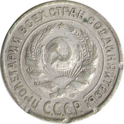 СССР 10 копеек 1927 год - F
