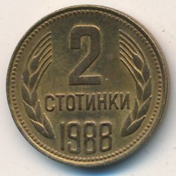 Болгария 2 стотинки 1988 год - Герб