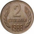 Болгария 2 стотинки 1988 год - Герб