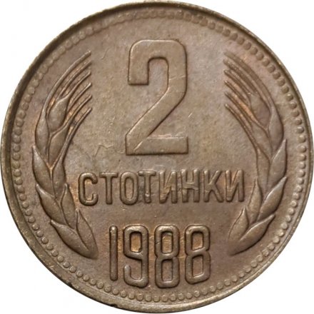 Болгария 2 стотинки 1988 год - Герб