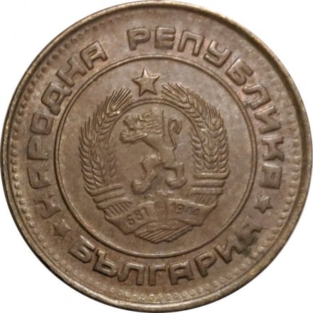 Болгария 2 стотинки 1988 год - Герб