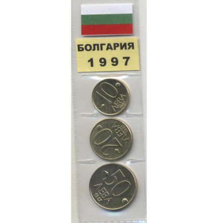 Набор из 3 монет Болгария 1997 год