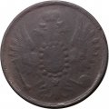 2 копейки 1857 год ЕМ Александр II (1855 - 1881) - VG