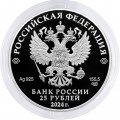 Россия 25 рублей 2024 год - Корчик ювелирной фирмы «Фаберже»