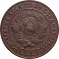 СССР 1 копейка 1924 год (гурт рубчатый) - VF