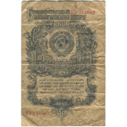 СССР 1 рубль 1947 год - 16 лент - VG