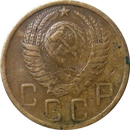 СССР 5 копеек 1948 год - F