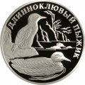 Россия 1 рубль 2005 год СПМД - Красная книга. Длинноклювый пыжик