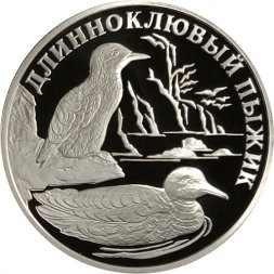 Россия 1 рубль 2005 год СПМД - Красная книга. Длинноклювый пыжик
