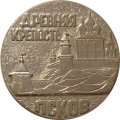 Настольная медаль Древняя крепость Псков. В память посещения (тип 1)