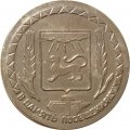 Настольная медаль Древняя крепость Псков. В память посещения (тип 1)