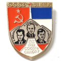 Значок СССР-Франция Союз Т-6, Салют-7. 1982