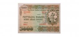 Облигация Грузия 5000 лари 1992 год  - AU