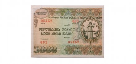 Облигация Грузия 5000 лари 1992 год  - AU