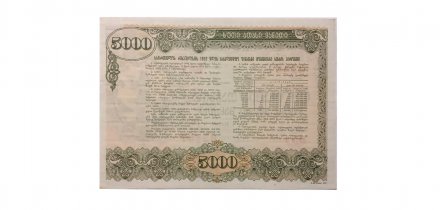 Облигация Грузия 5000 лари 1992 год  - AU