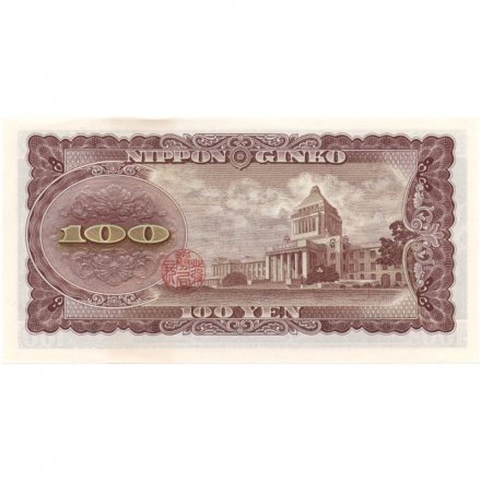 Япония 100 йен 1953 год - XF