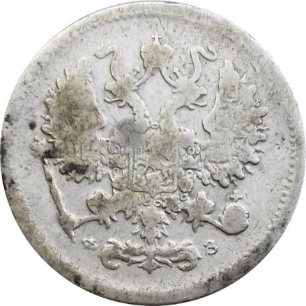 10 копеек 1901 год СПБ ФЗ Николай II (1894—1917) - F