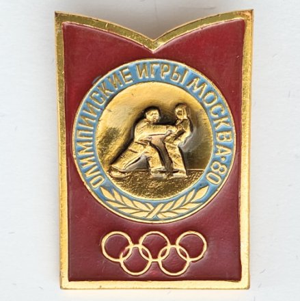 Значок. Олимпиада 1980. Москва СССР. Борьба