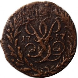 Полушка 1757 год Елизавета Петровна (1741 - 1762) - VF