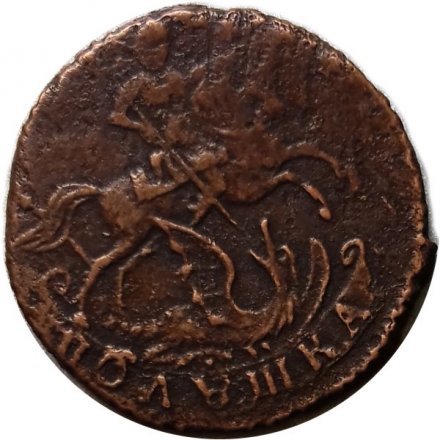 Полушка 1757 год Елизавета Петровна (1741 - 1762) - VF