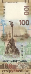 Россия 100 рублей 2015 год -  Крым и Севастополь (мал. кс)