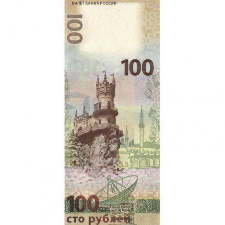 Россия 100 рублей 2015 год -  Крым и Севастополь (мал. кс)