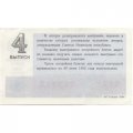 Лотерейный билет РСФСР Денежно-вещевая лотерея 1984 года, 30 копеек, 4 выпуск - XF