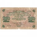 РСФСР 250 рублей 1917 год - Шипов - Чихиржин - F