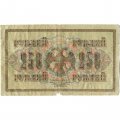 РСФСР 250 рублей 1917 год - Шипов - Чихиржин - F
